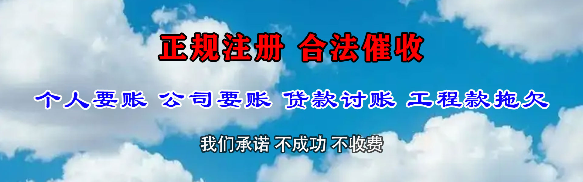 聊城催收公司